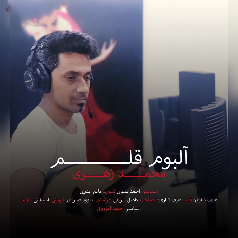 محمد زهری تو رفتی